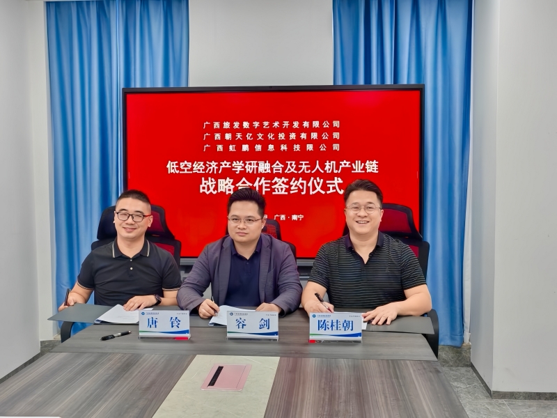 虹鹏科技携手广旅集团 共启文旅低空经济新篇章