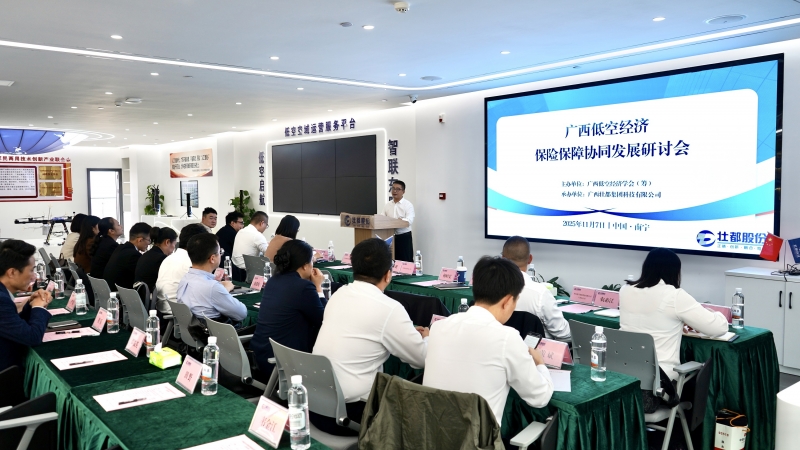 织密保险安全网，共筑低空新生态