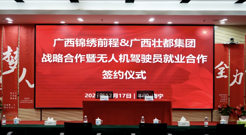 广西壮都集团携手锦绣前程，共启无人机产业人才新篇章