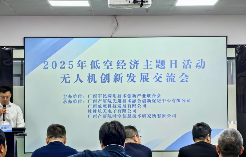 虹鹏科技无人灭火机亮相2025年广西低空经济创新交流会